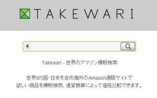 takewari.jpg